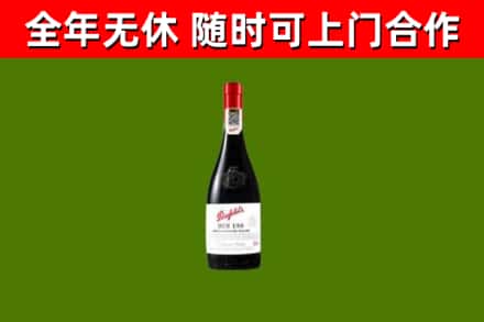 济南烟酒回收奔富红酒.jpg