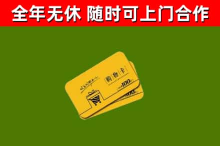 济南烟酒回收购物卡.jpg