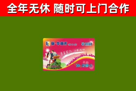 济南烟酒回收超市卡.jpg